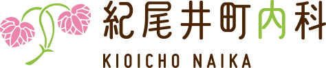 紀尾井町内科 KIOICHO NAIKA